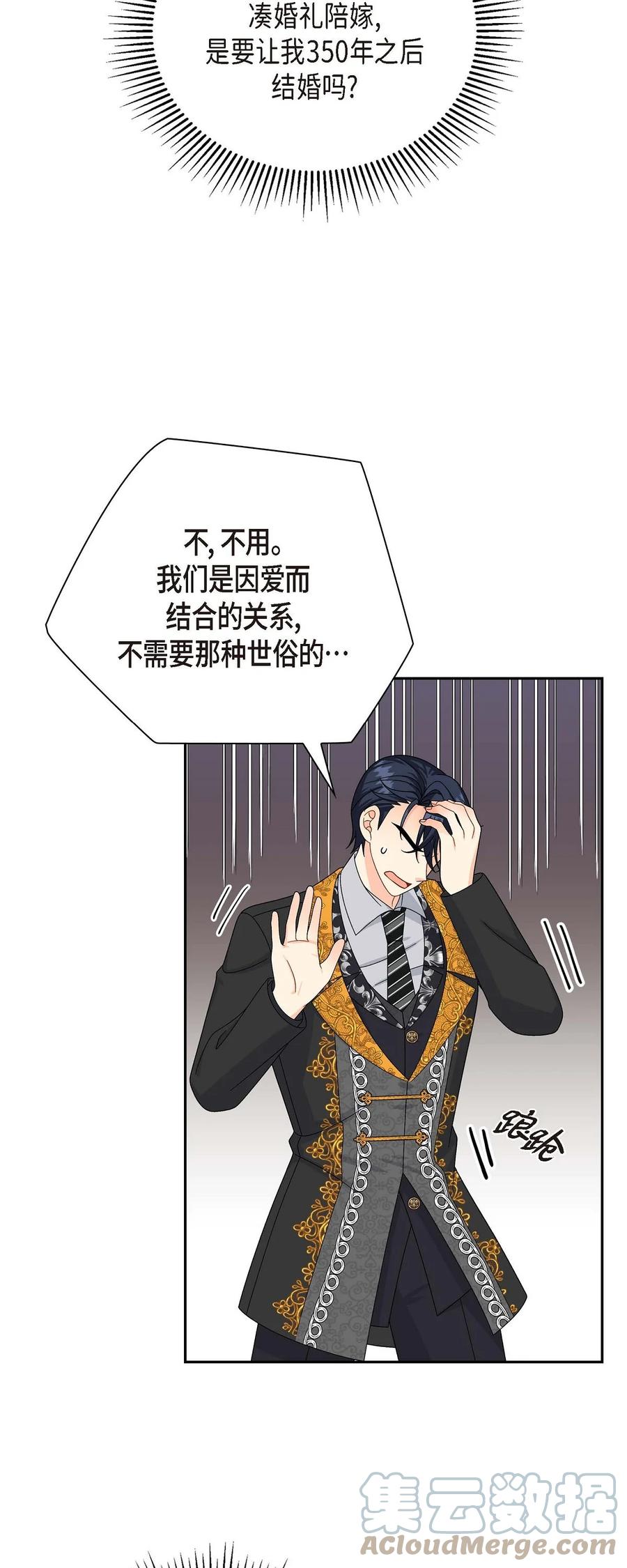 《待破灭男主爱上我》61 华丽登场 第37页