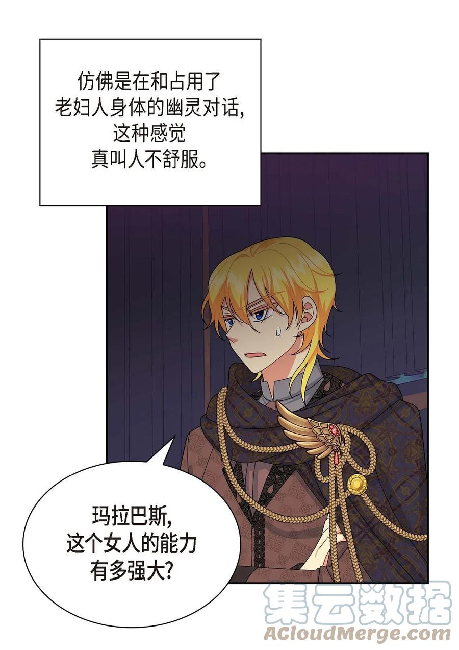 《待破灭男主爱上我》61 华丽登场 第61页