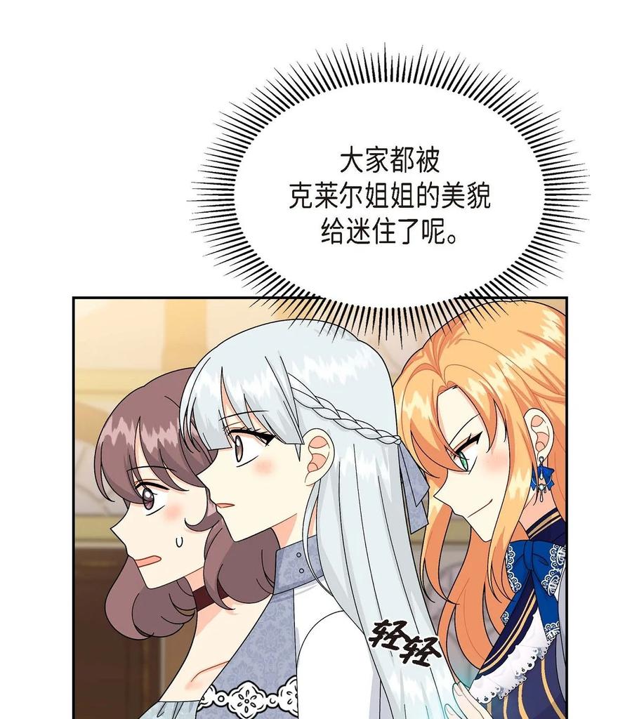 《待破灭男主爱上我》61 华丽登场 第21页