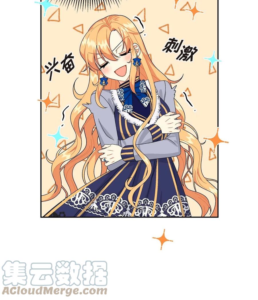 《待破灭男主爱上我》61 华丽登场 第10页