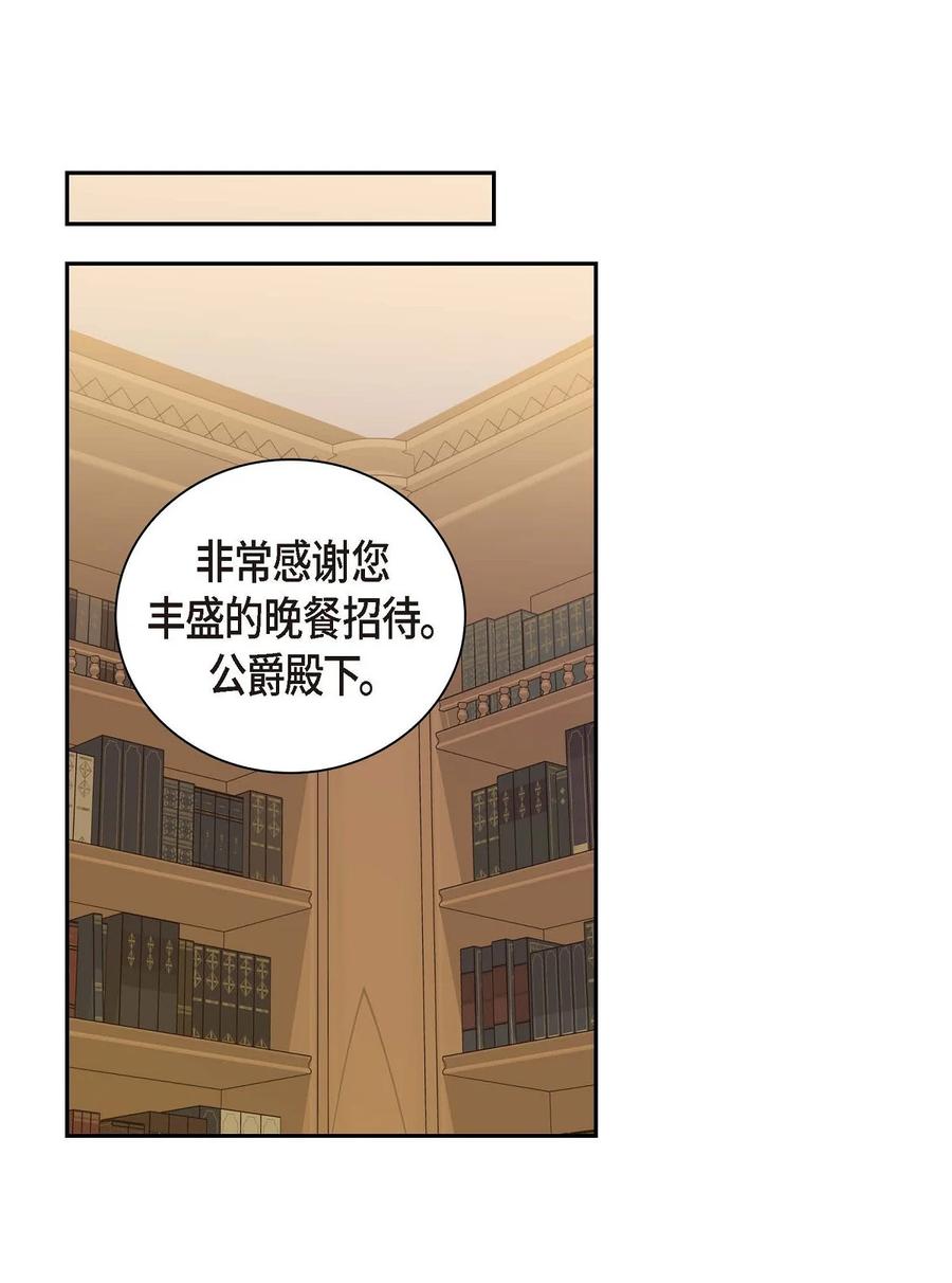 《待破灭男主爱上我》61 华丽登场 第30页