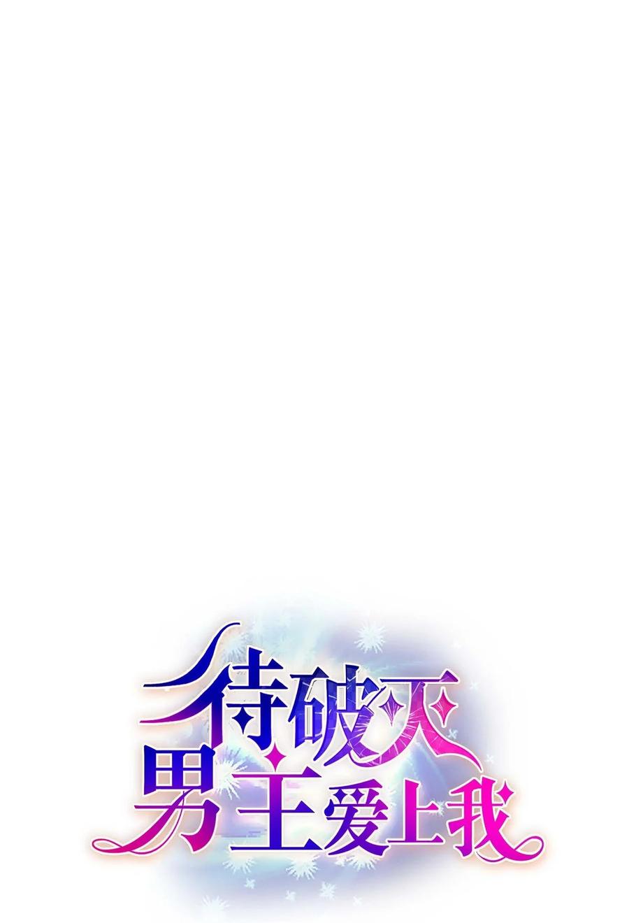 《待破灭男主爱上我》61 华丽登场 第24页