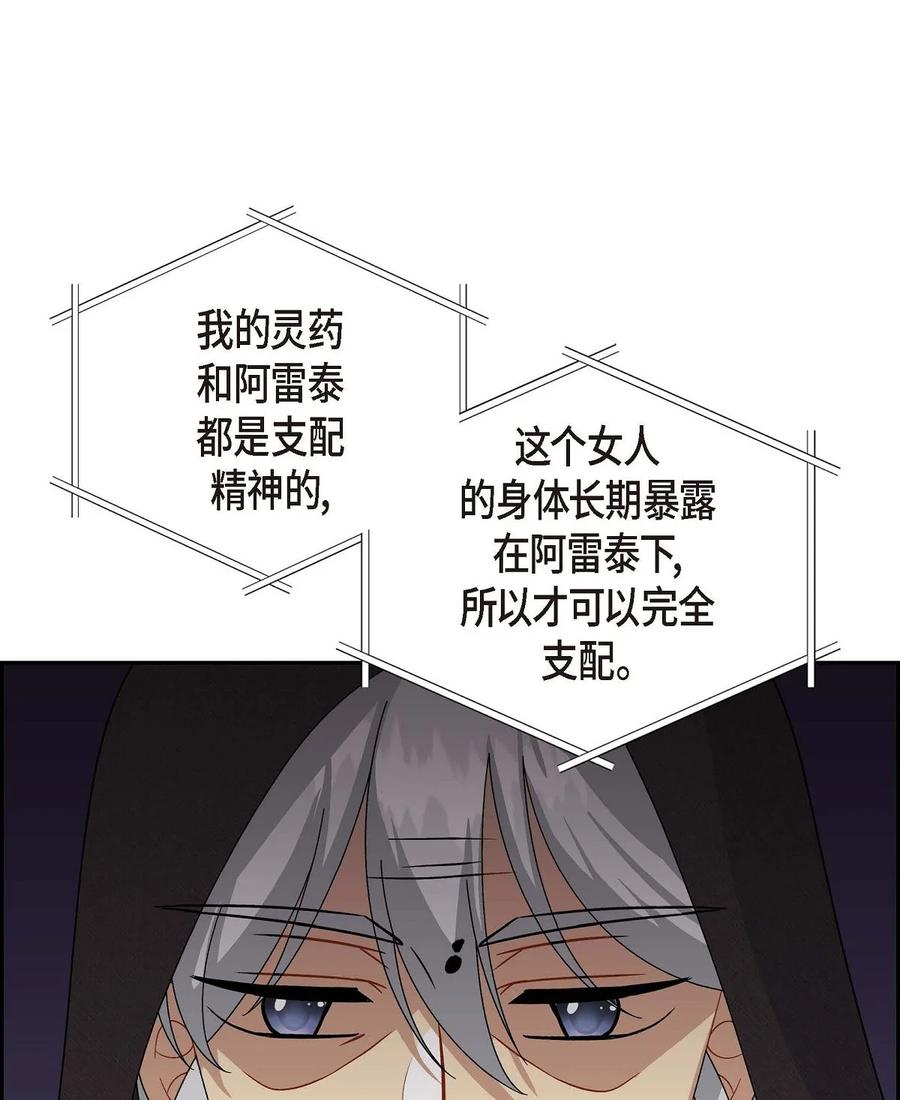 《待破灭男主爱上我》61 华丽登场 第59页