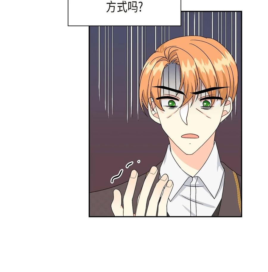 《待破灭男主爱上我》61 华丽登场 第50页