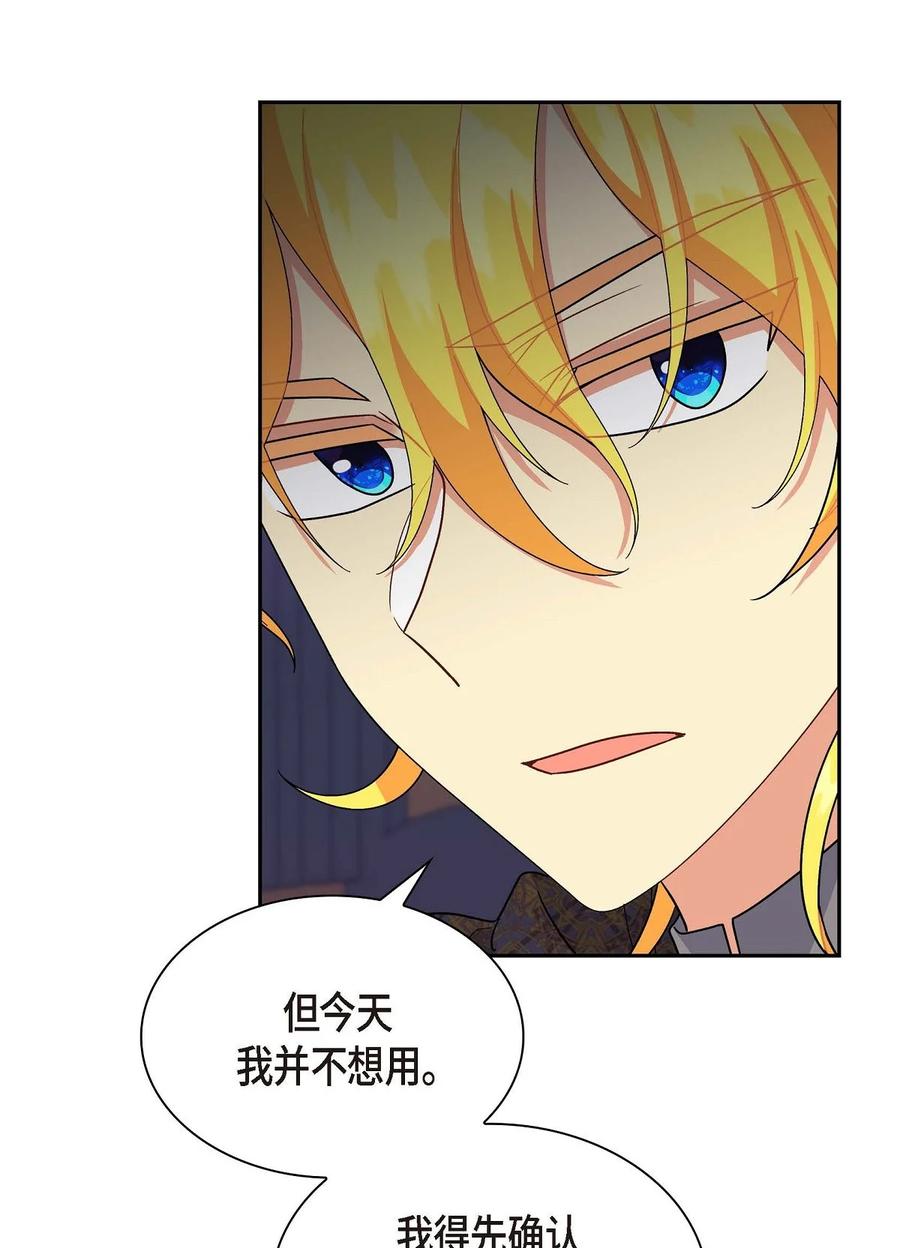 《待破灭男主爱上我》61 华丽登场 第65页
