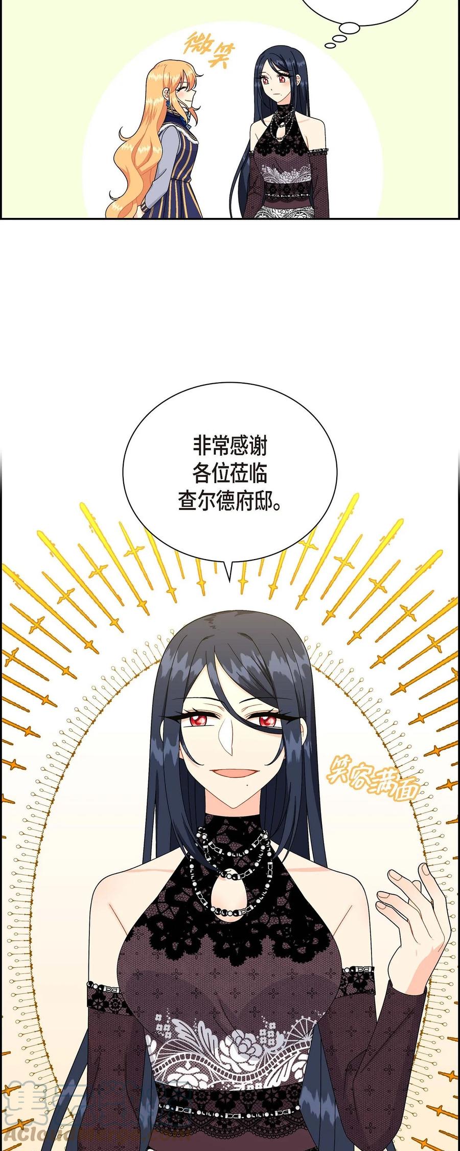 《待破灭男主爱上我》61 华丽登场 第19页