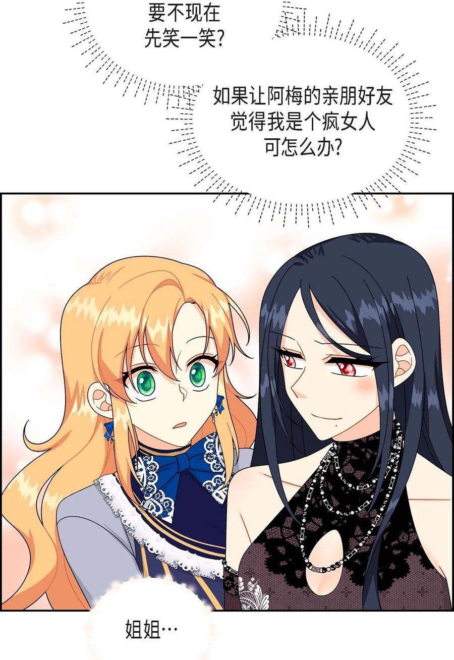《待破灭男主爱上我》61 华丽登场 第17页