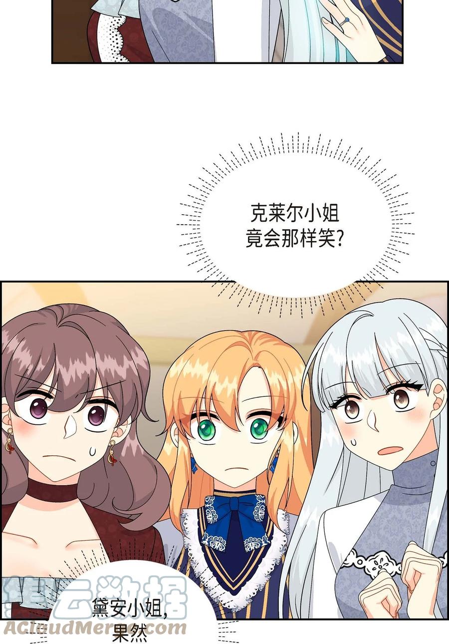 《待破灭男主爱上我》61 华丽登场 第22页