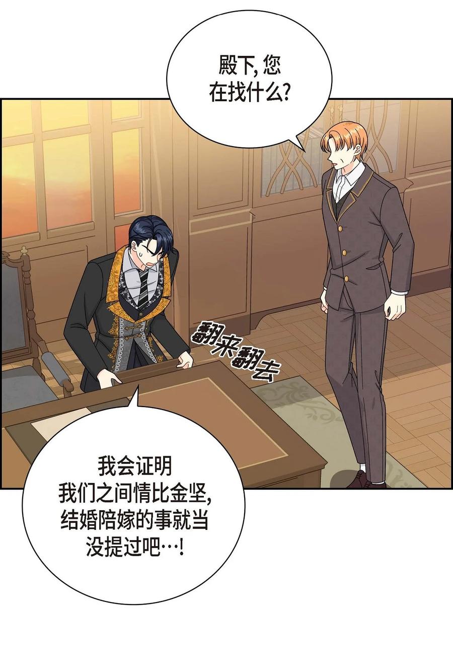 《待破灭男主爱上我》61 华丽登场 第41页