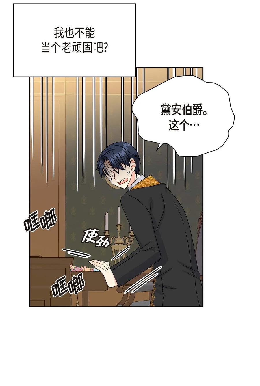 《待破灭男主爱上我》61 华丽登场 第51页