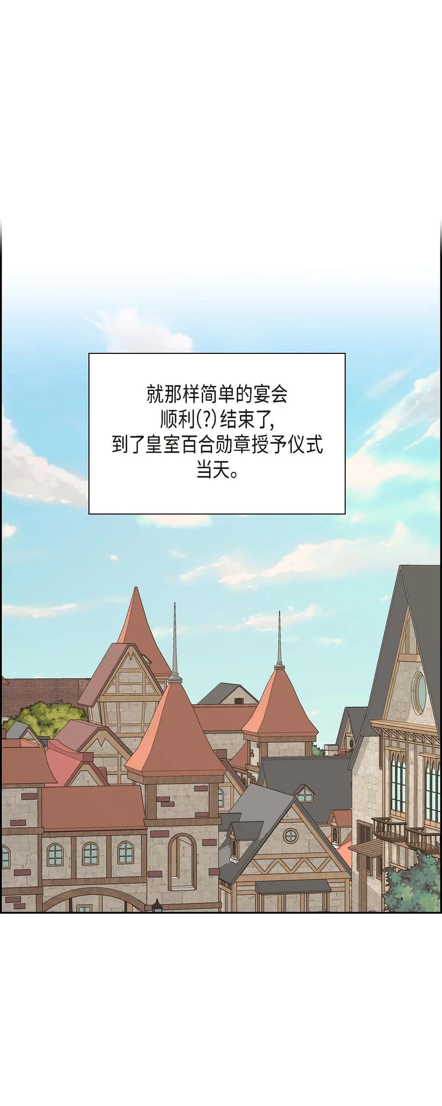 《待破灭男主爱上我》61 华丽登场 第54页