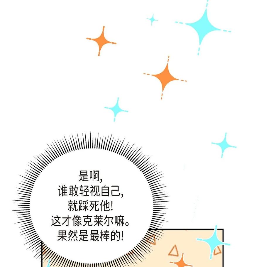《待破灭男主爱上我》61 华丽登场 第9页