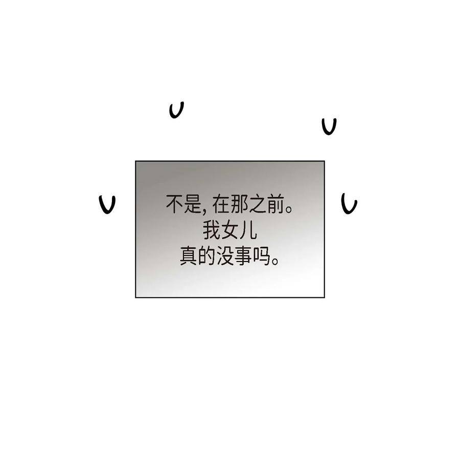 《待破灭男主爱上我》61 华丽登场 第53页