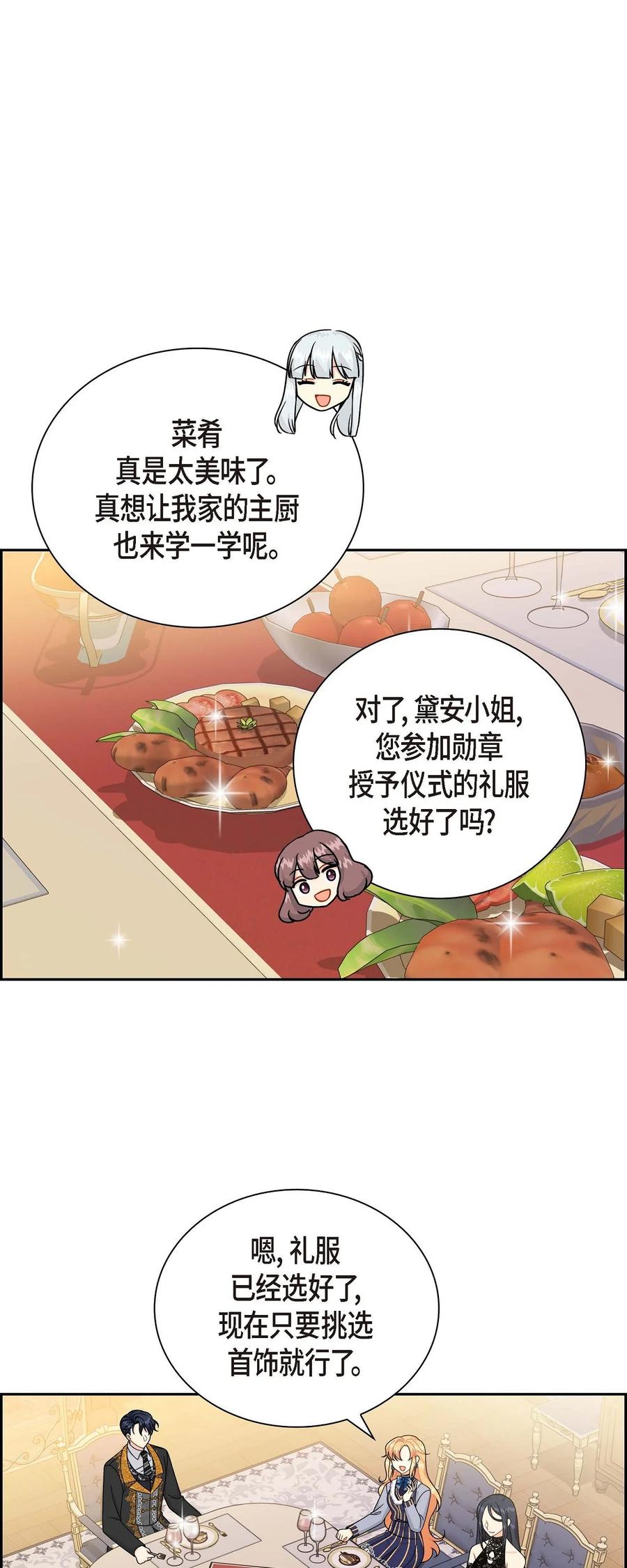《待破灭男主爱上我》61 华丽登场 第26页