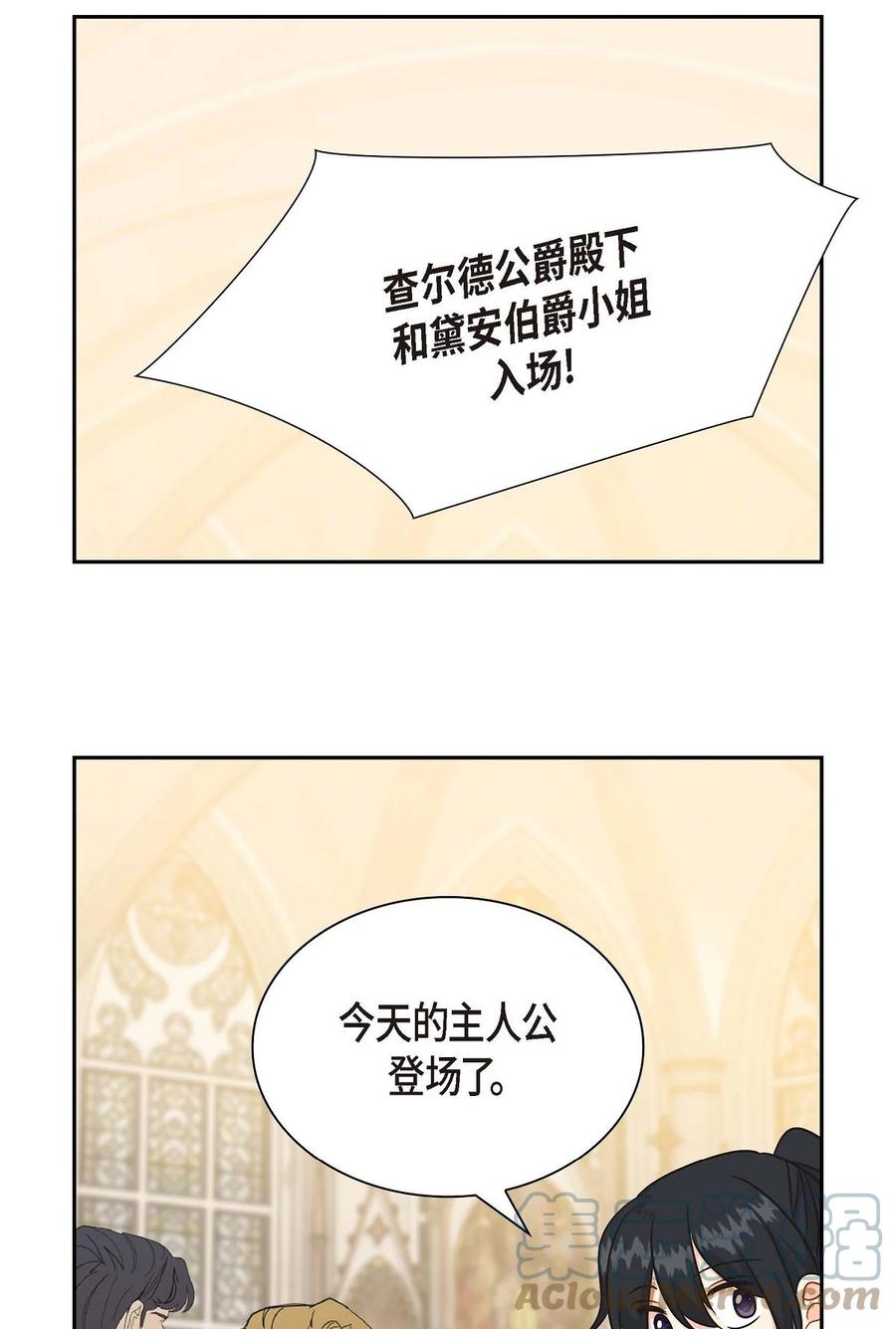 《待破灭男主爱上我》61 华丽登场 第73页