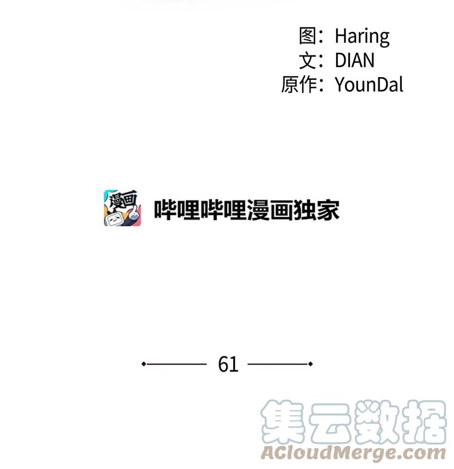 《待破灭男主爱上我》61 华丽登场 第25页