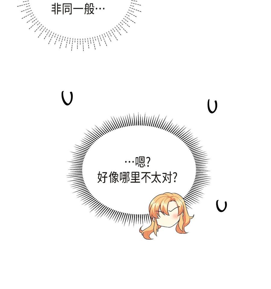 《待破灭男主爱上我》61 华丽登场 第23页
