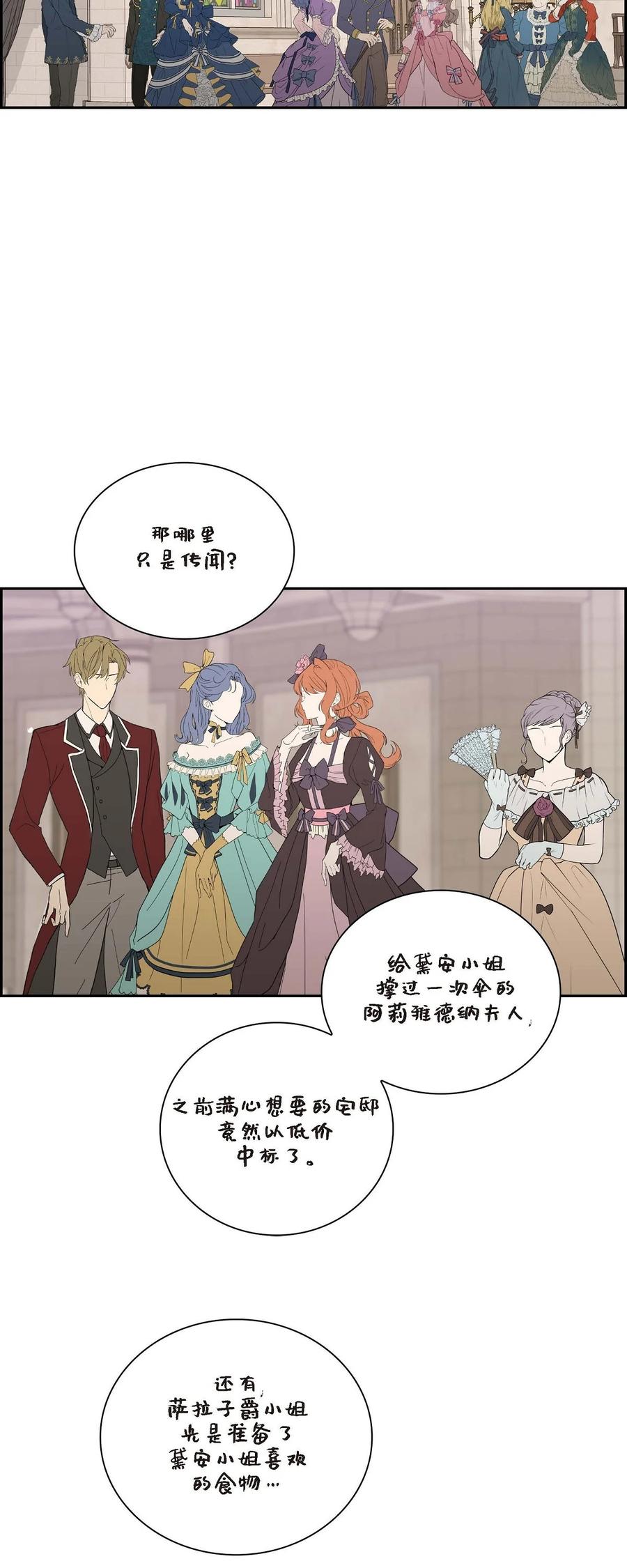 《待破灭男主爱上我》61 华丽登场 第71页