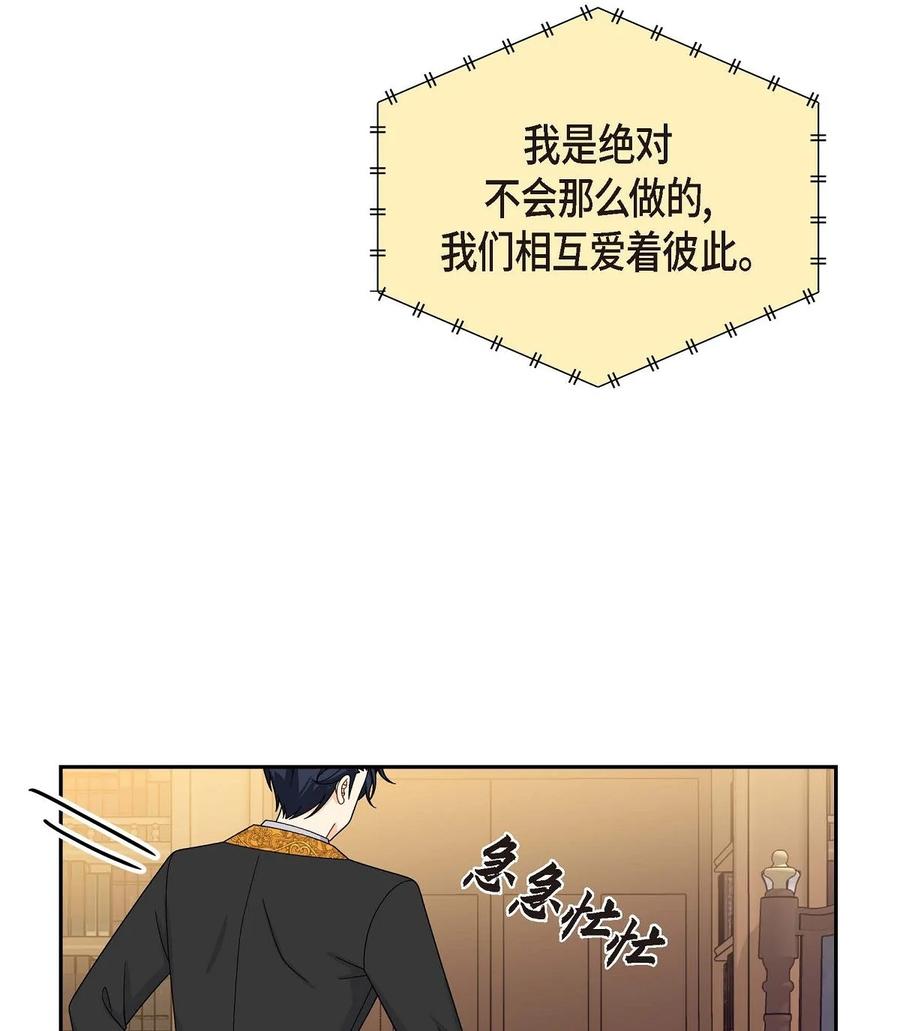 《待破灭男主爱上我》61 华丽登场 第39页
