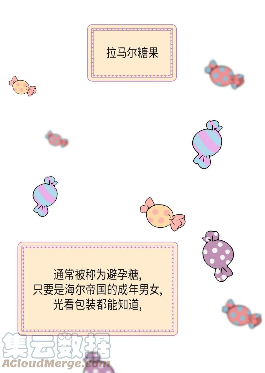 《待破灭男主爱上我》61 华丽登场 第46页