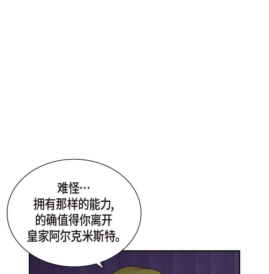《待破灭男主爱上我》61 华丽登场 第63页
