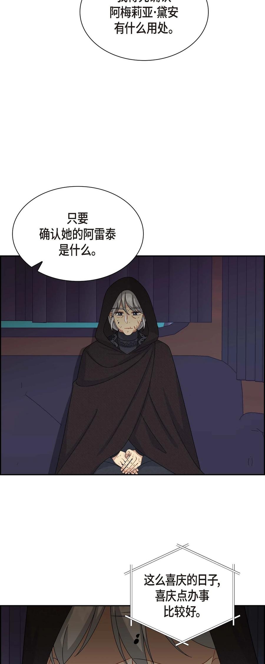 《待破灭男主爱上我》61 华丽登场 第66页