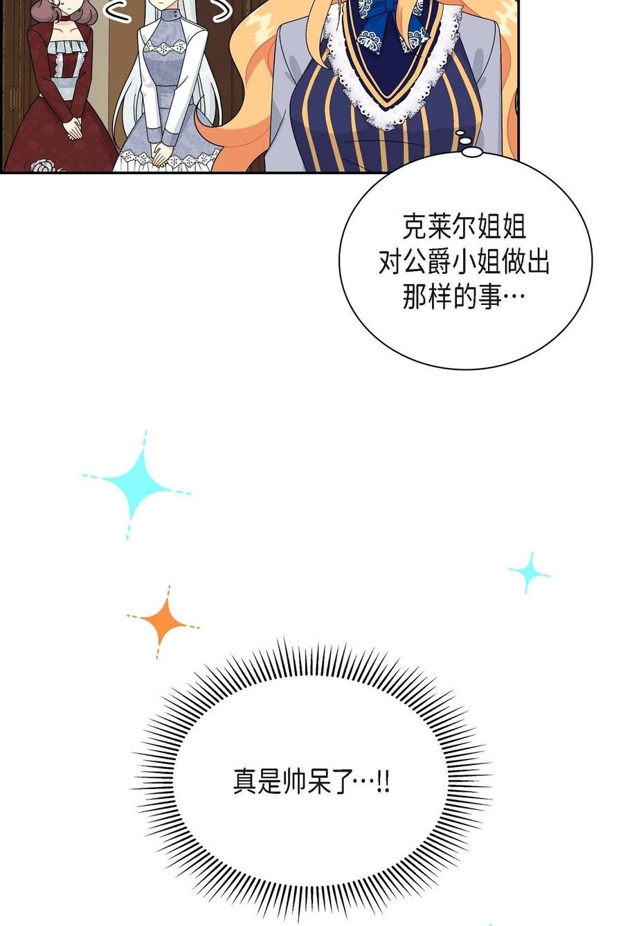 《待破灭男主爱上我》61 华丽登场 第8页