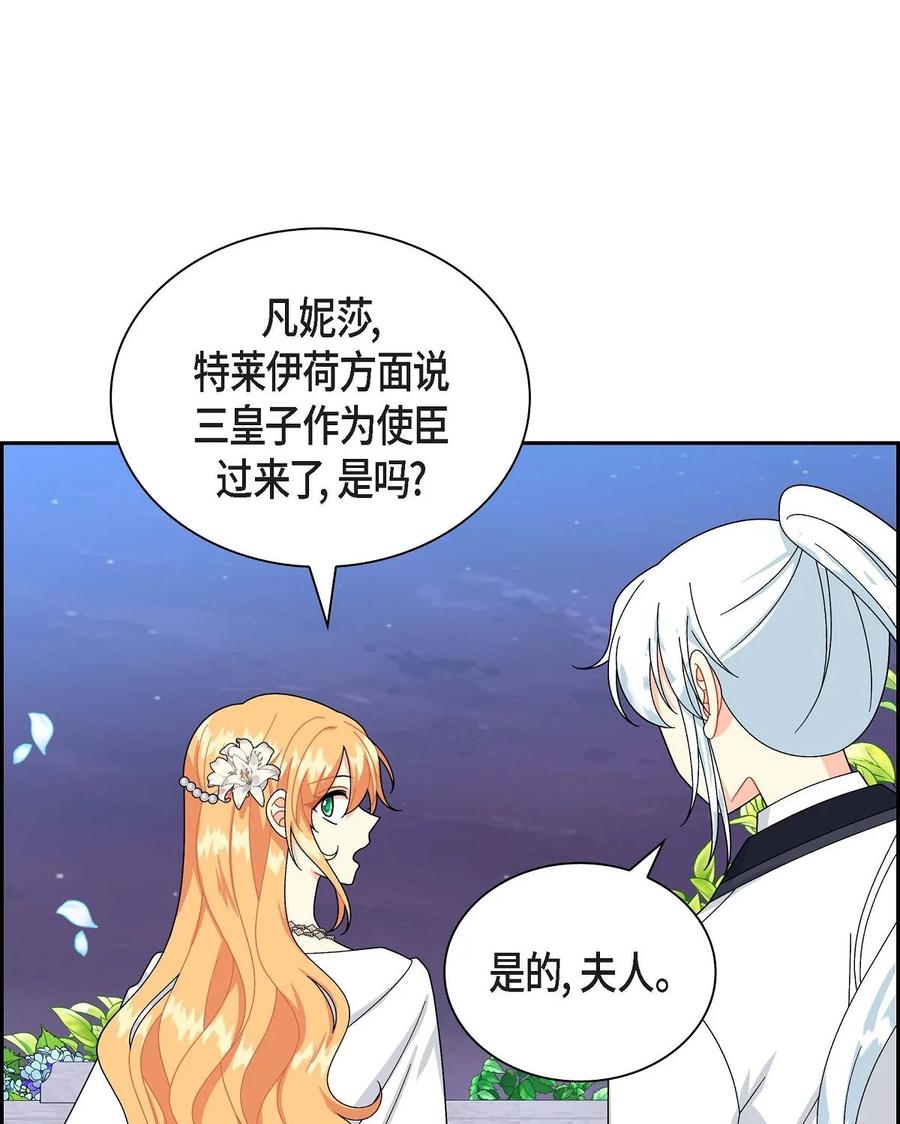 《待破灭男主爱上我》62 宴会 第36页