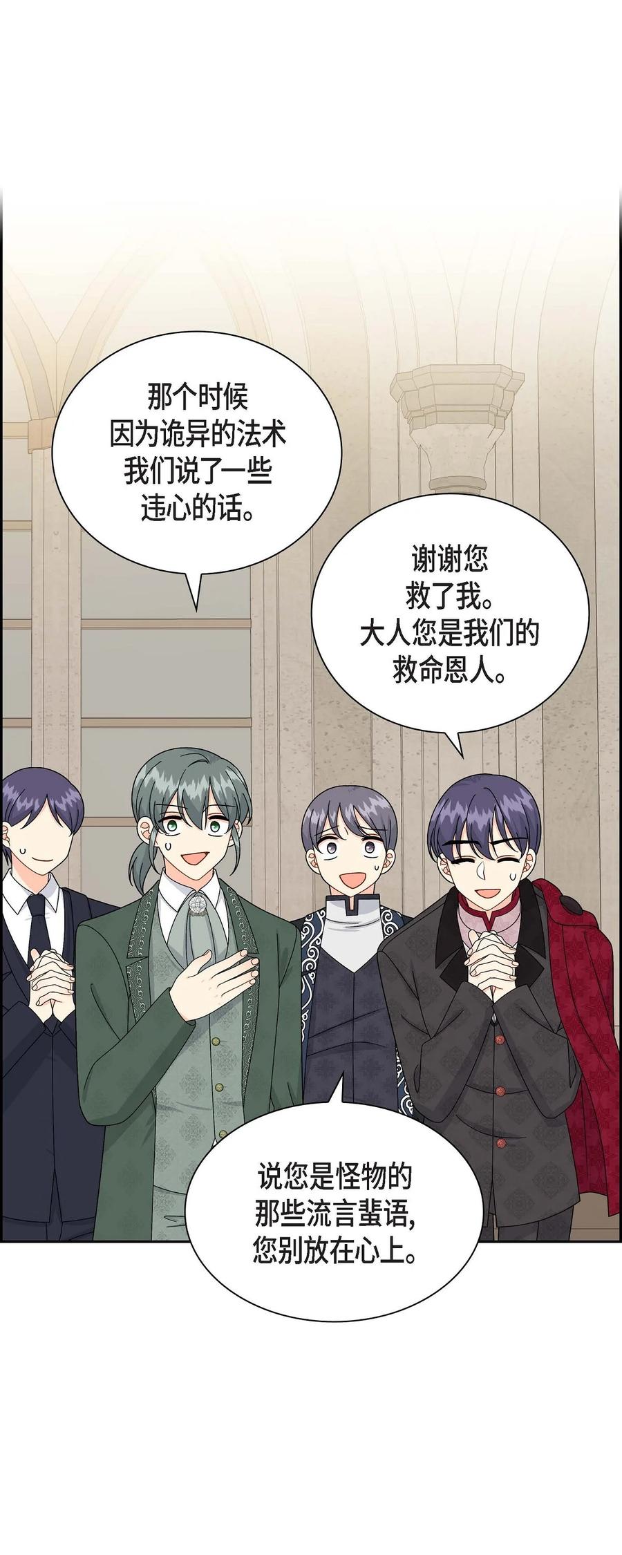 《待破灭男主爱上我》62 宴会 第9页