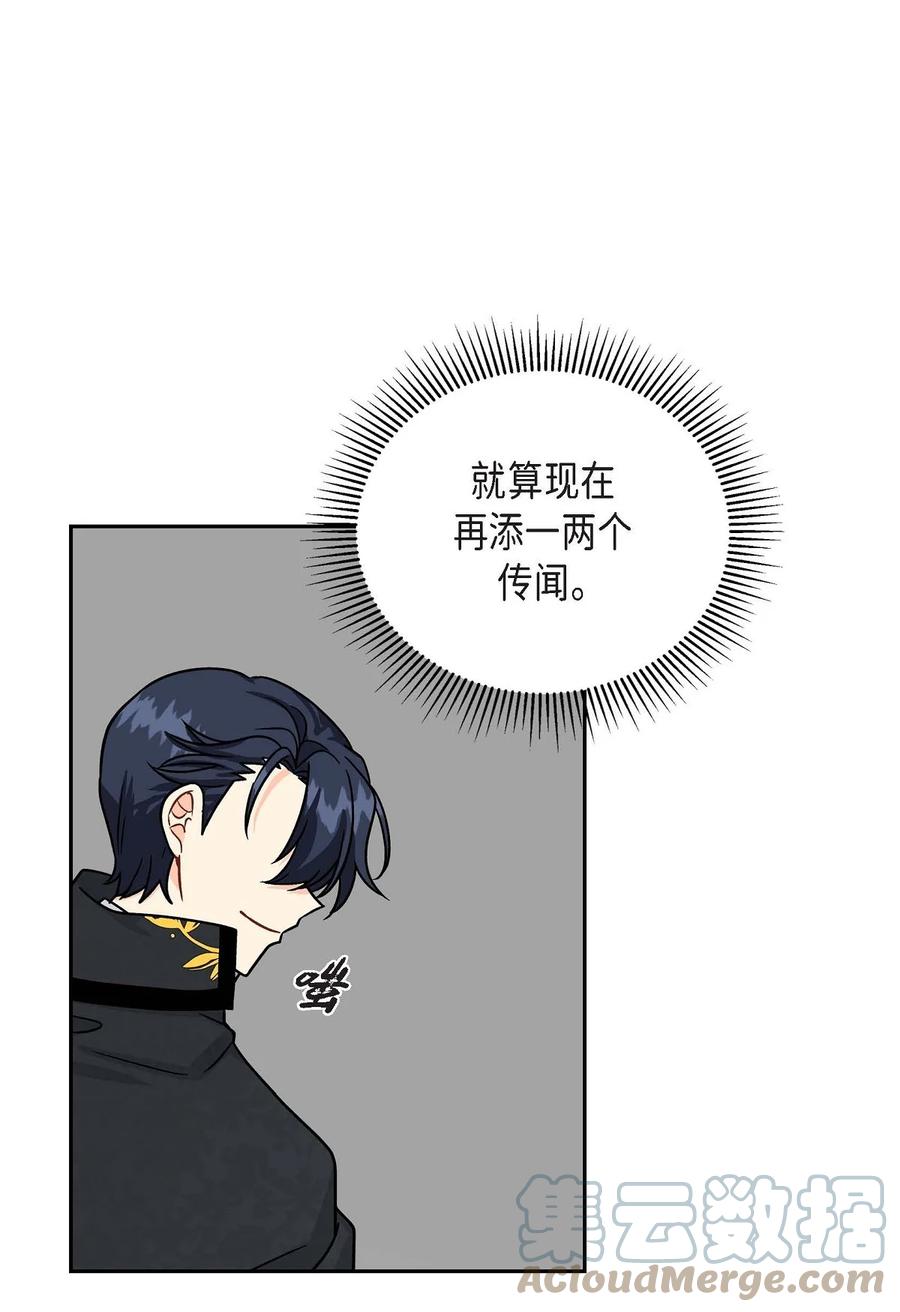 《待破灭男主爱上我》62 宴会 第16页