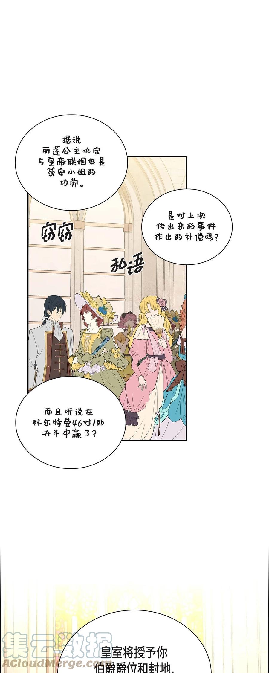 《待破灭男主爱上我》62 宴会 第25页