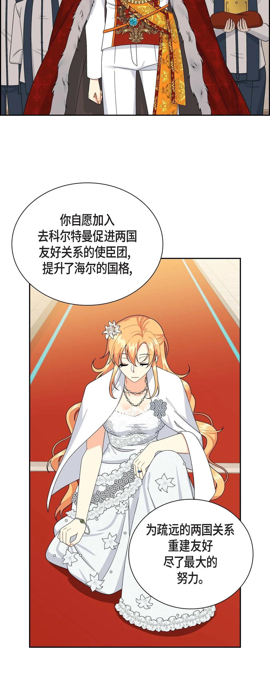 《待破灭男主爱上我》62 宴会 第24页