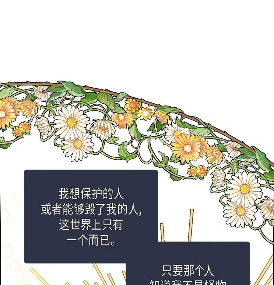 《待破灭男主爱上我》62 宴会 第17页