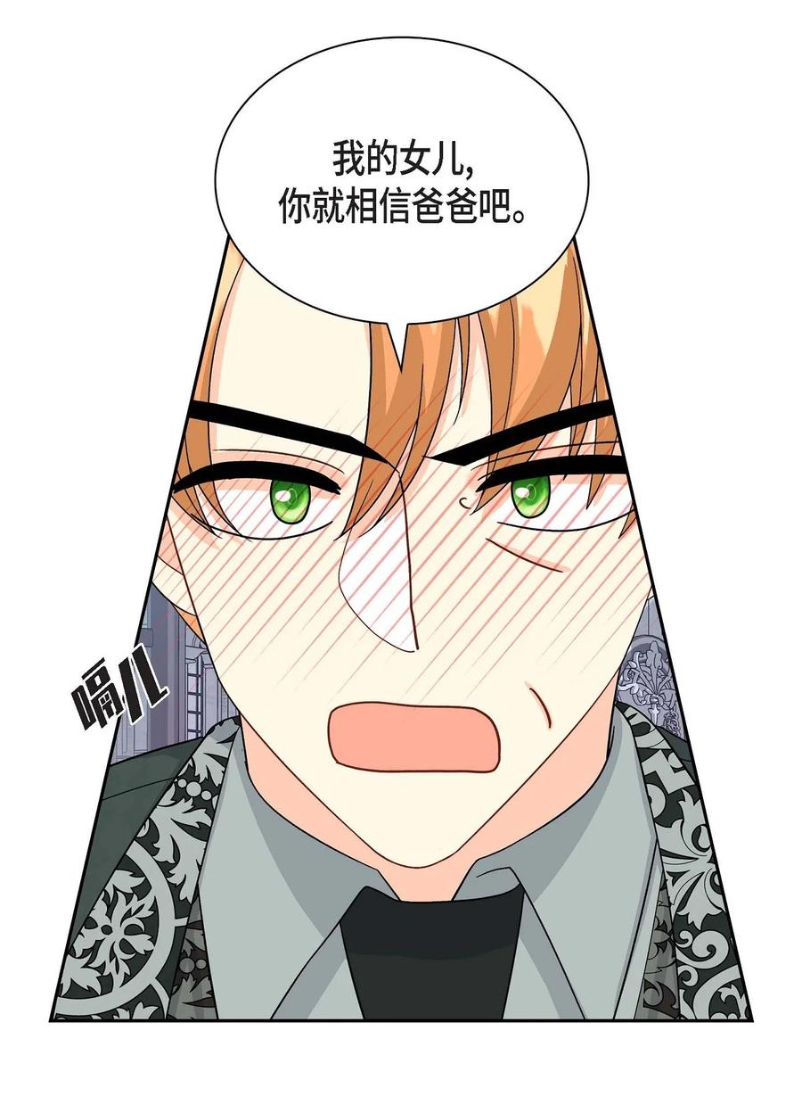 《待破灭男主爱上我》62 宴会 第56页