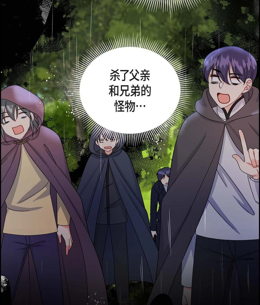 《待破灭男主爱上我》62 宴会 第5页