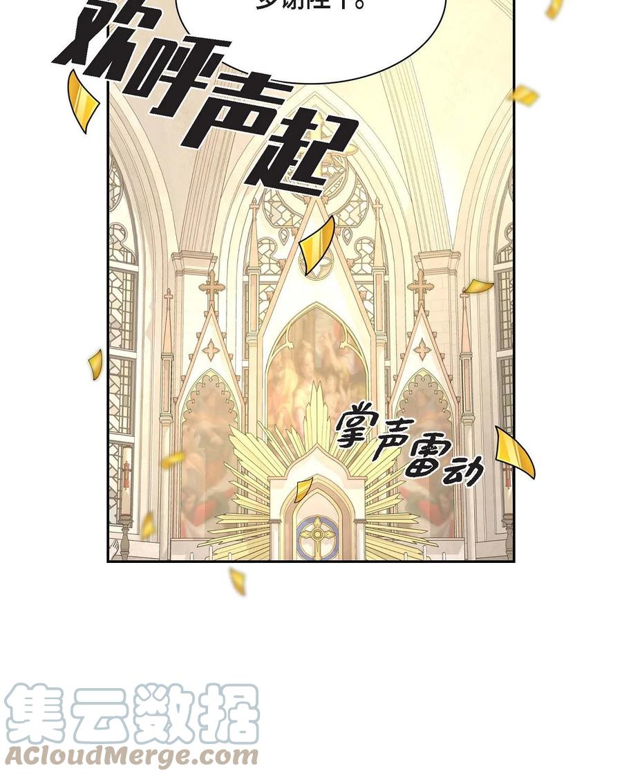 《待破灭男主爱上我》62 宴会 第28页
