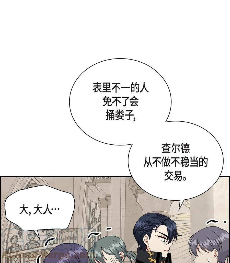 《待破灭男主爱上我》62 宴会 第13页