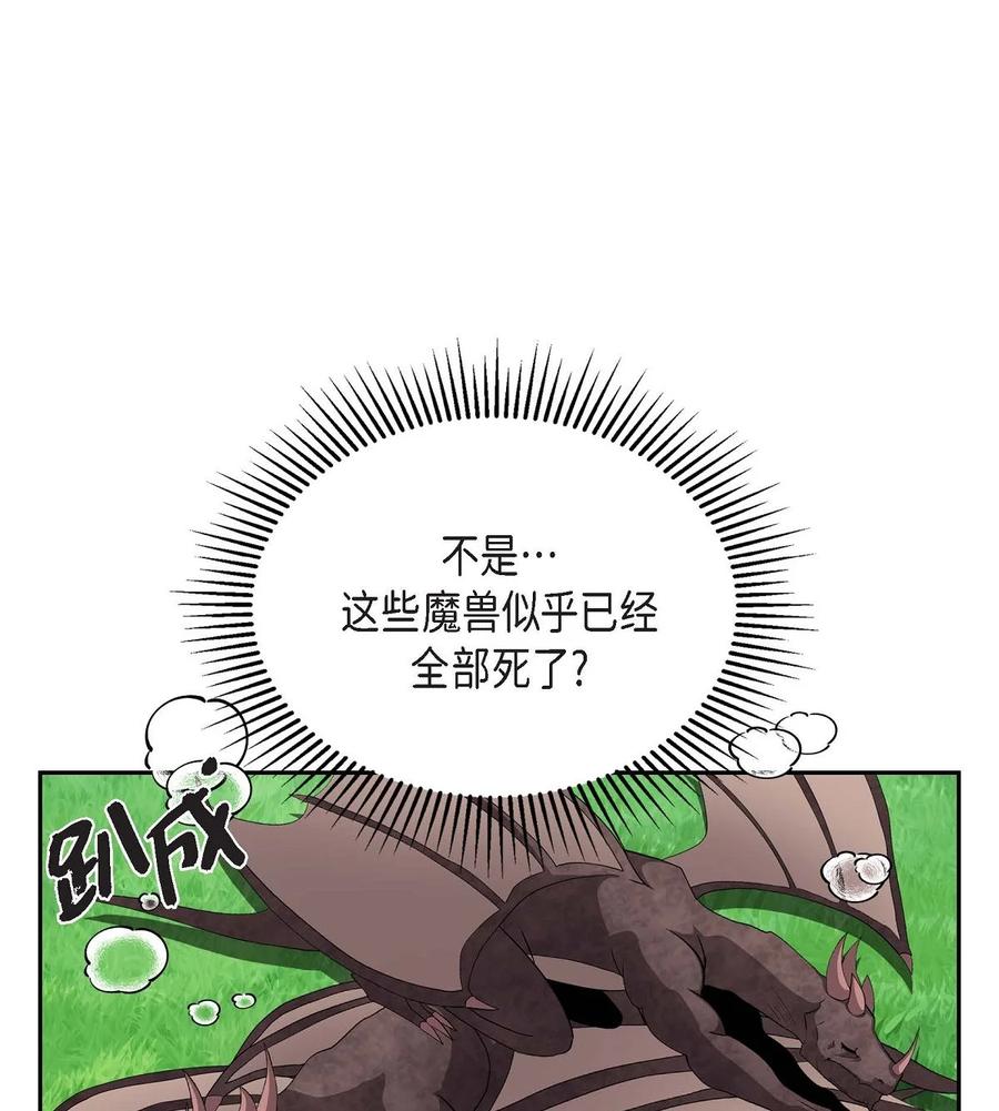 《待破灭男主爱上我》62 宴会 第57页