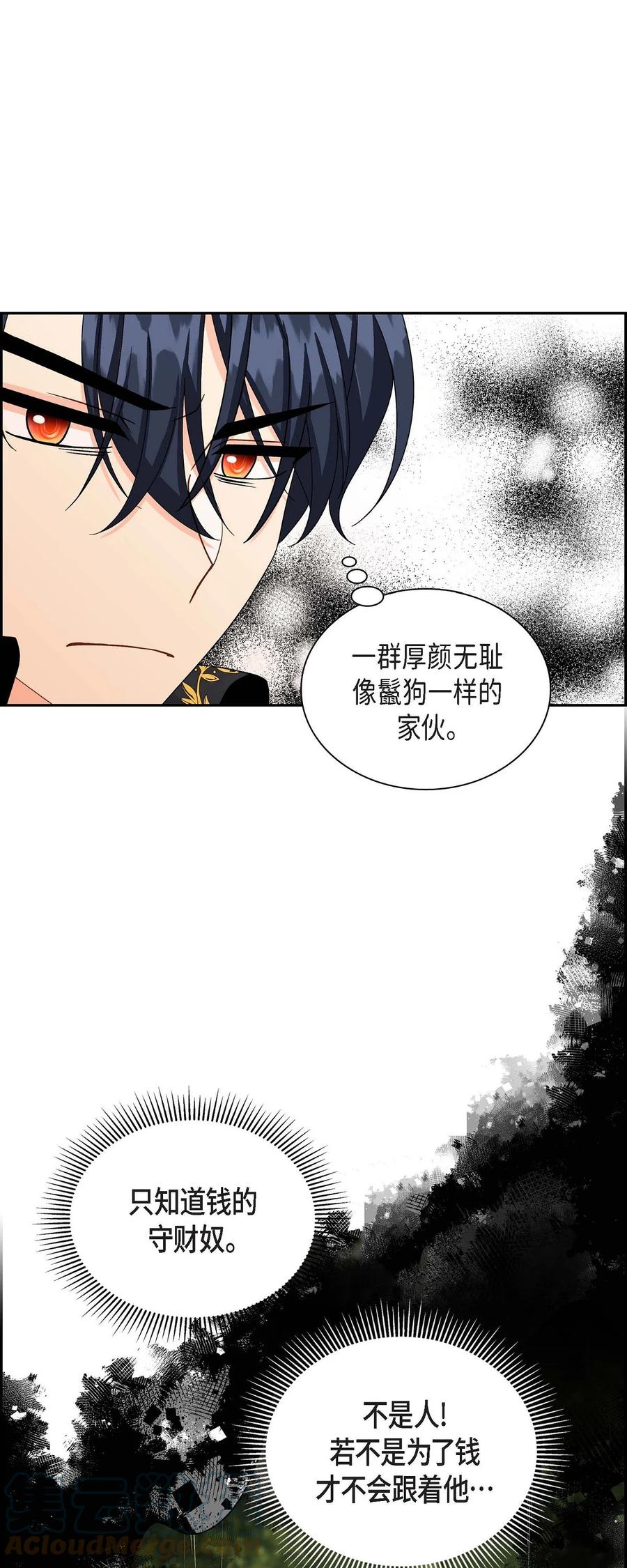 《待破灭男主爱上我》62 宴会 第4页