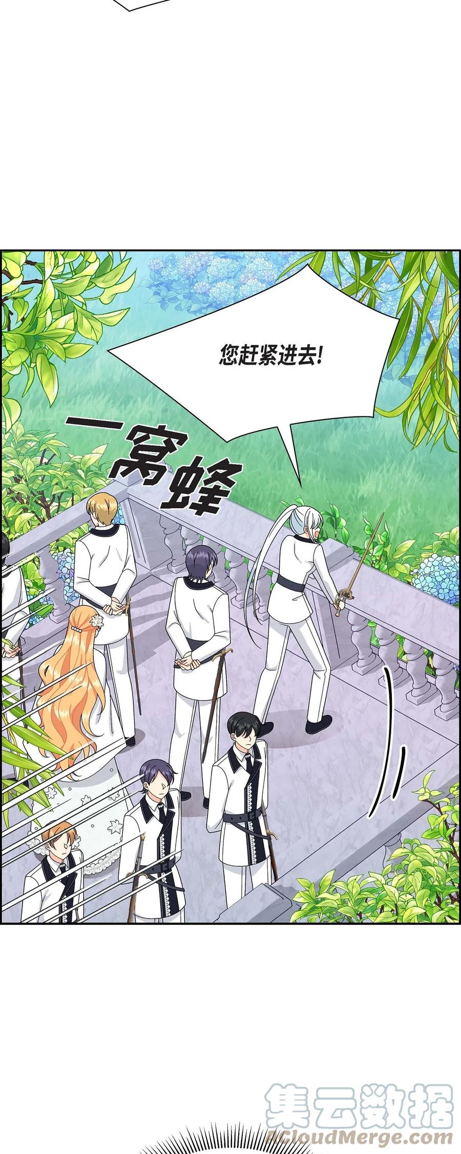 《待破灭男主爱上我》62 宴会 第43页