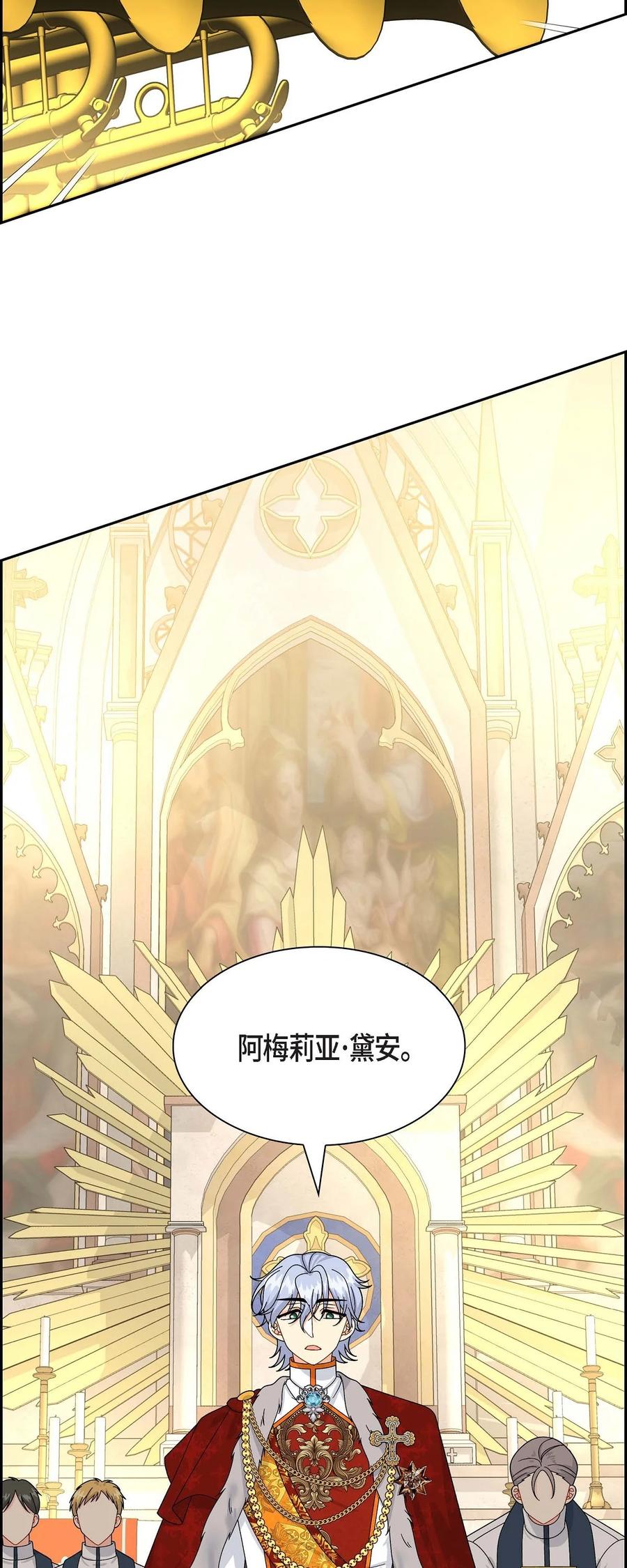 《待破灭男主爱上我》62 宴会 第23页