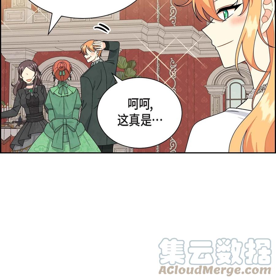 《待破灭男主爱上我》62 宴会 第31页