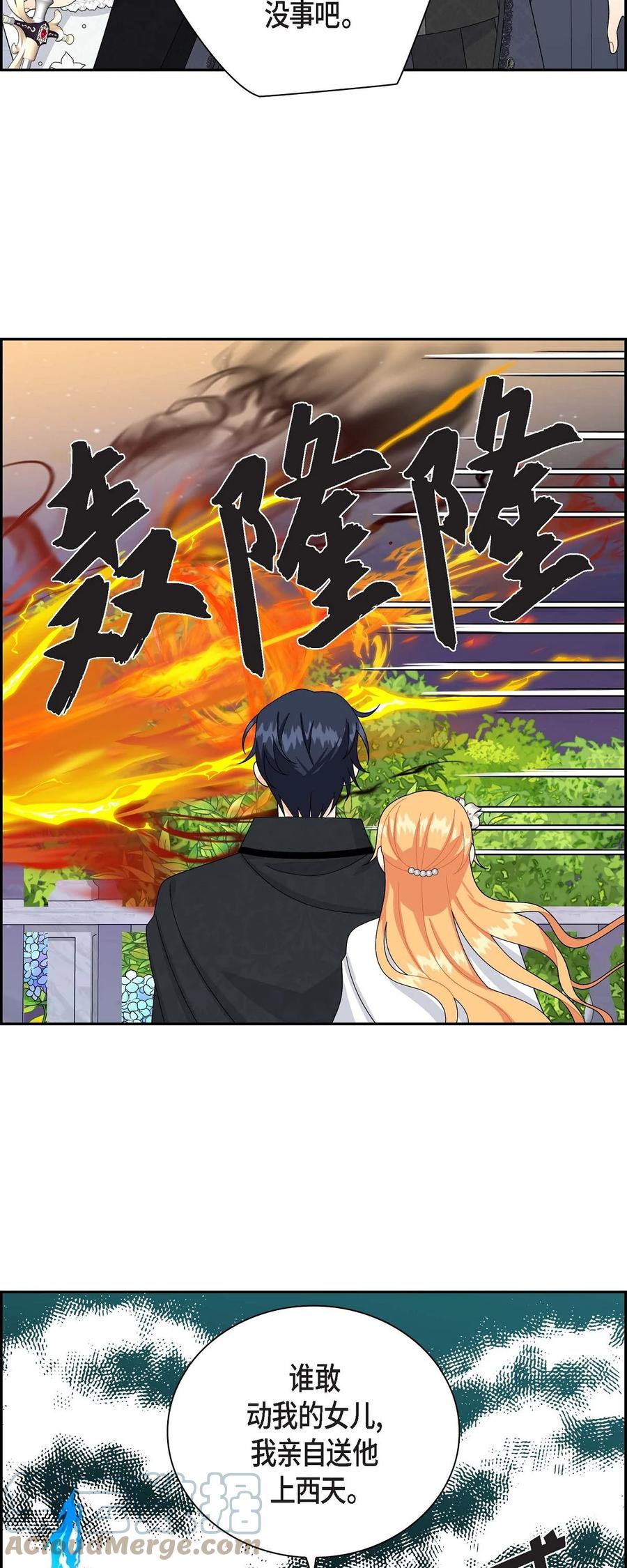 《待破灭男主爱上我》62 宴会 第52页