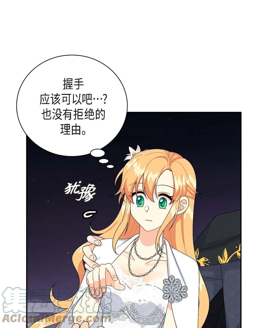《待破灭男主爱上我》62 宴会 第67页