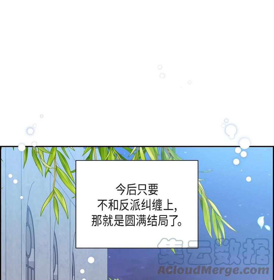 《待破灭男主爱上我》62 宴会 第34页