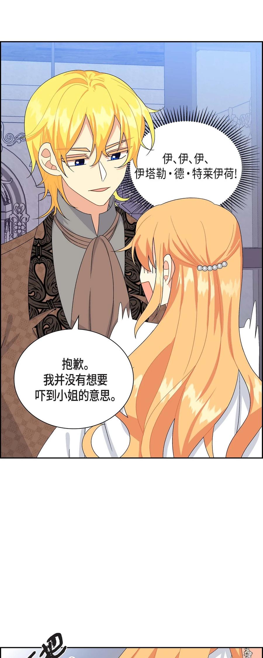 《待破灭男主爱上我》62 宴会 第62页