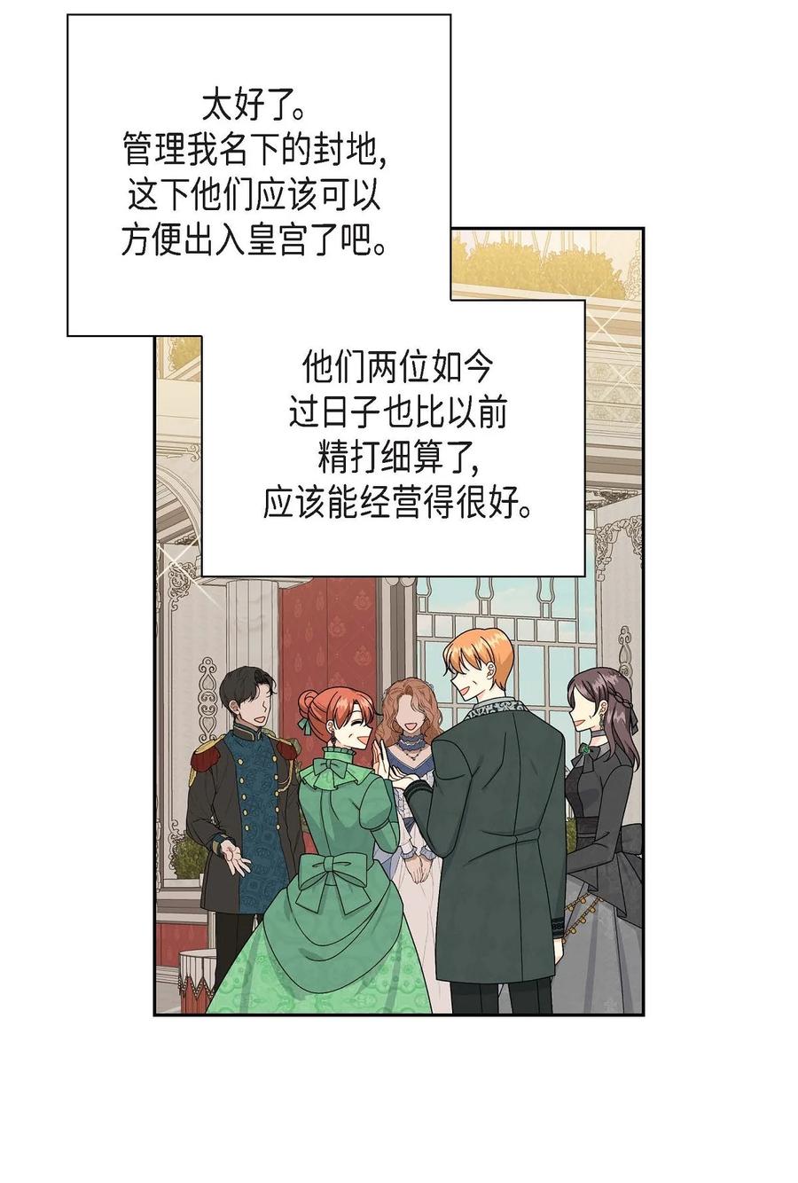 《待破灭男主爱上我》62 宴会 第32页