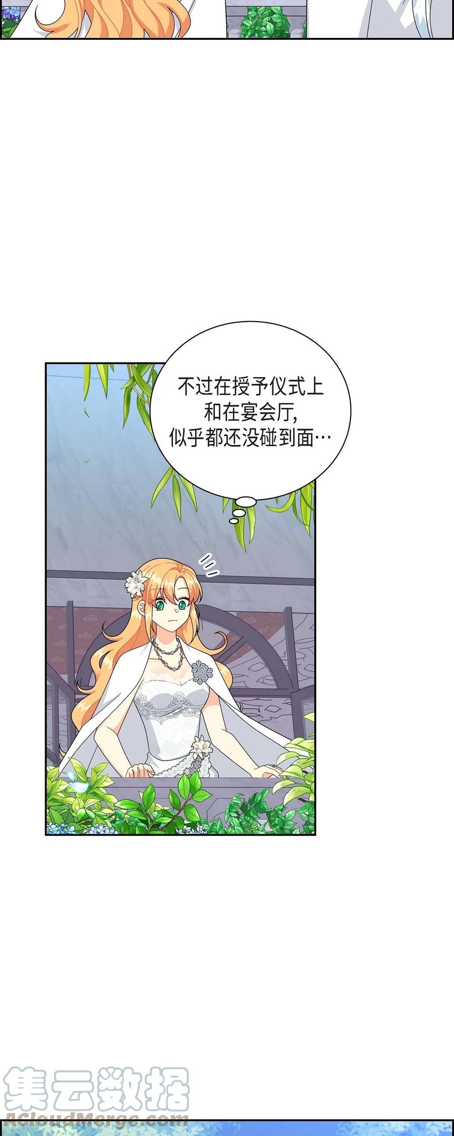 《待破灭男主爱上我》62 宴会 第37页