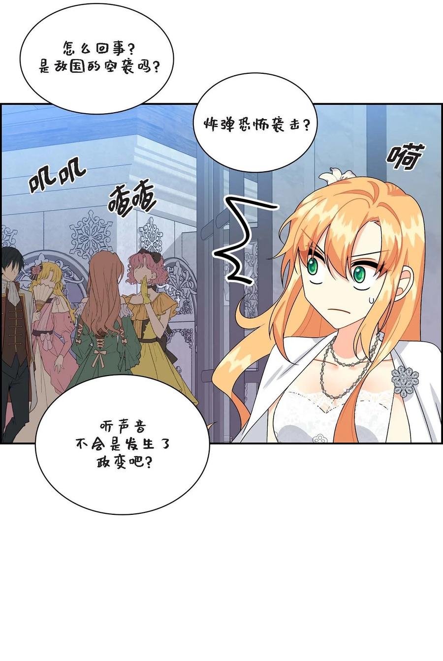 《待破灭男主爱上我》62 宴会 第59页