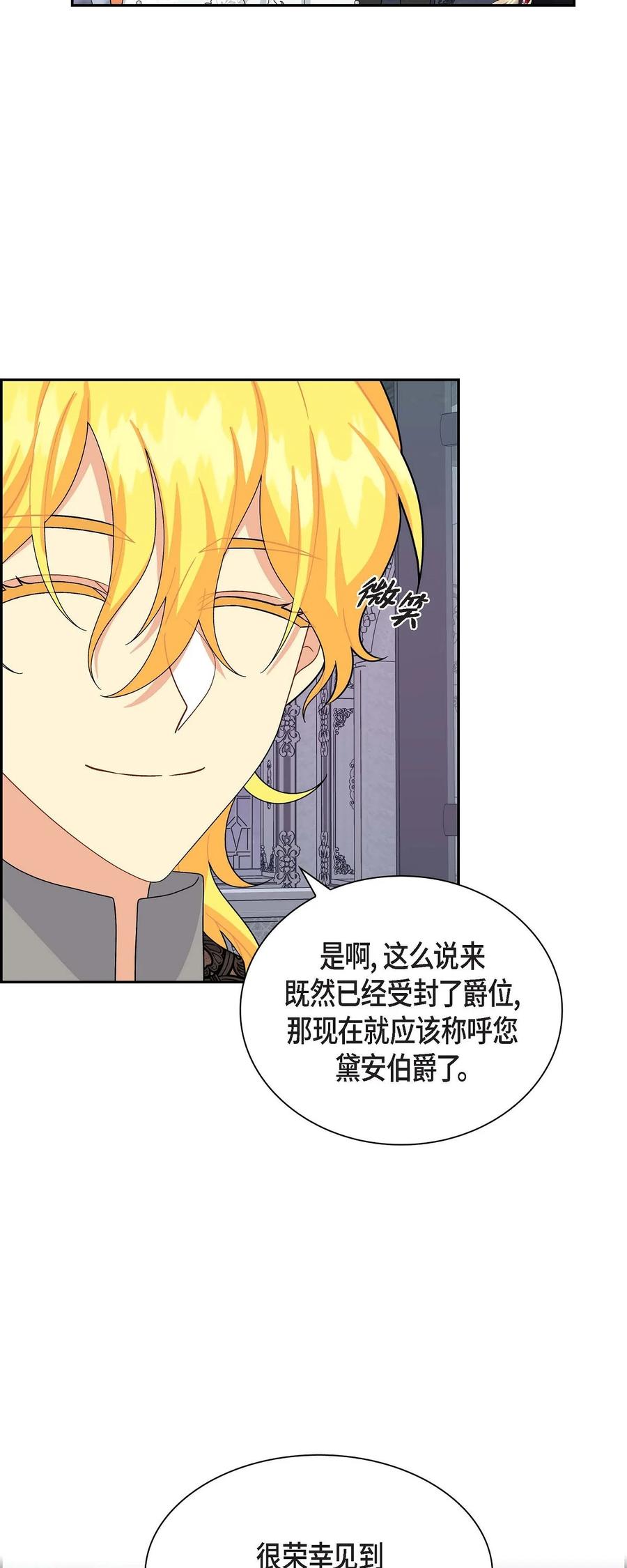 《待破灭男主爱上我》62 宴会 第65页